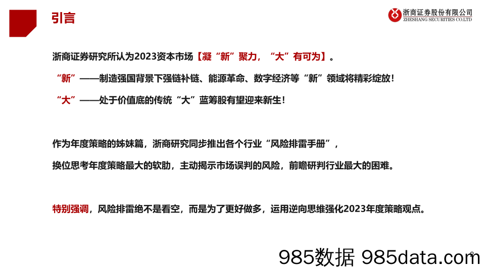 2023年TMT行业风险排雷手册：年度策略报告姊妹篇-20221207-浙商证券插图1