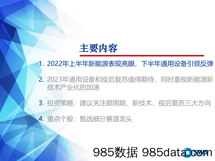 2023年机械行业投资策略：顺周期需求复苏，新技术供给崛起-20221215-申万宏源插图3