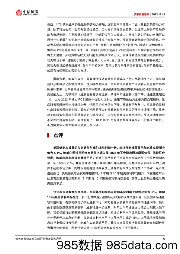 债市启明系列：12月美联储议息会议点评，美联储鹰派或见顶，加息停止时点已临近-20221215-中信证券插图5