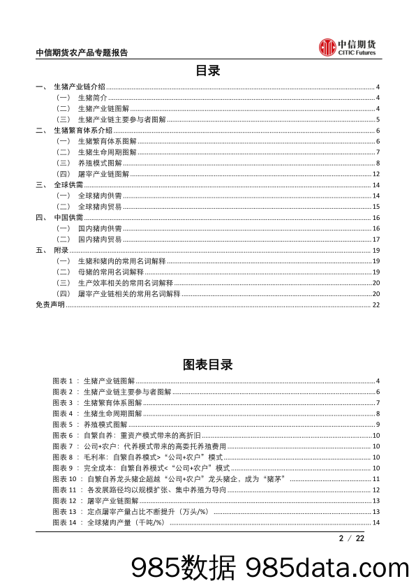 农产品专题报告（生猪）：生猪养殖基础系列（一），生猪产业链再梳理-20221215-中信期货插图1