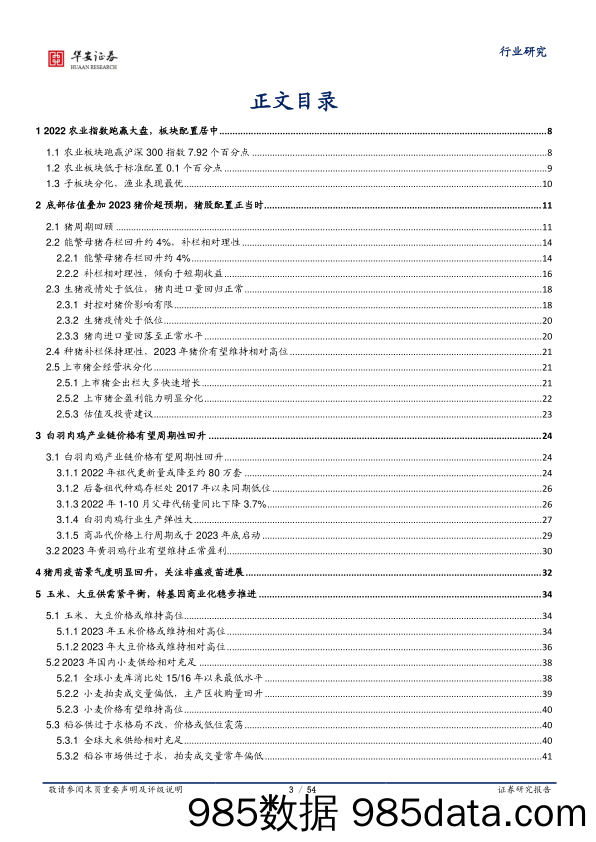 农林牧渔行业深度报告：生猪养殖股配置正当时，多个细分板块景气回升-20221212-华安证券插图2