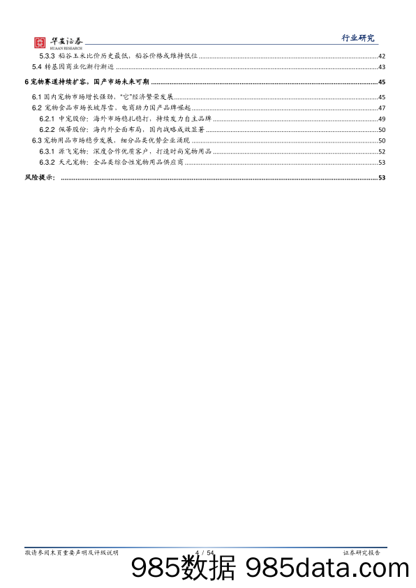 农林牧渔行业深度报告：生猪养殖股配置正当时，多个细分板块景气回升-20221212-华安证券插图3