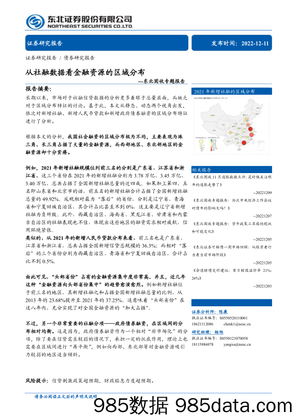 固收专题报告：从社融数据看金融资源的区域分布-20221211-东北证券