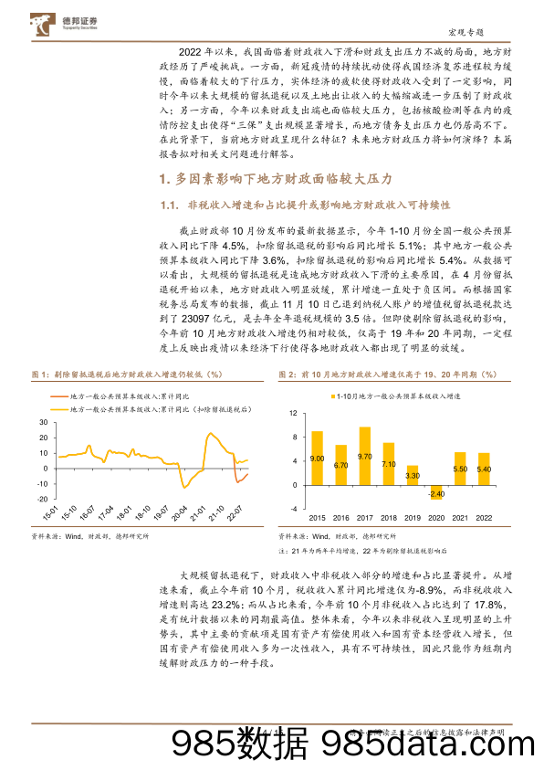 宏观专题：哪些省市面临更大的地方财政压力？-20221212-德邦证券插图3