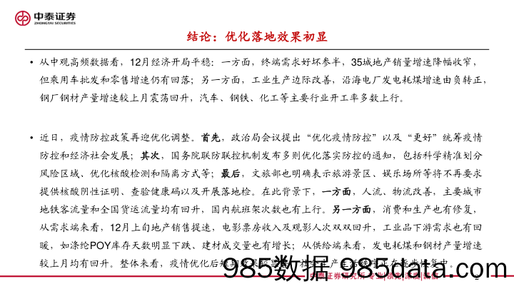 实体经济政策图谱2022年第48期：优化落地效果初显-20221210-中泰证券插图1