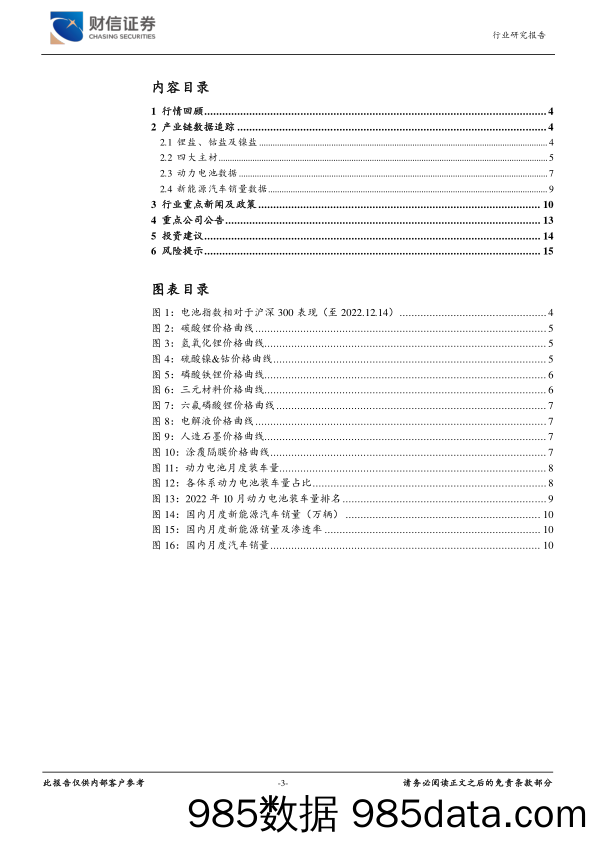 新能源电池行业月度点评：11月新能车渗透率33.8%，看好动力及储能电池-20221214-财信证券插图2