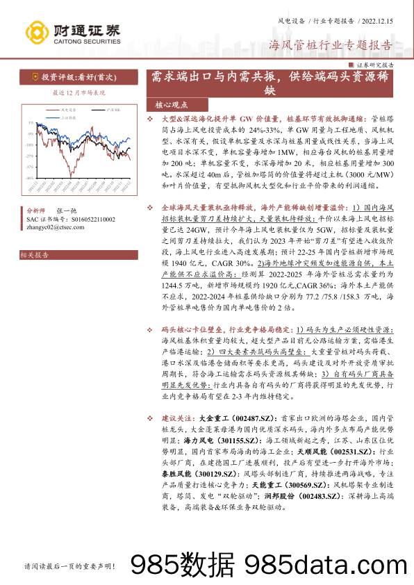 海风管桩行业专题报告：需求端出口与内需共振，供给端码头资源稀缺-20221215-财通证券