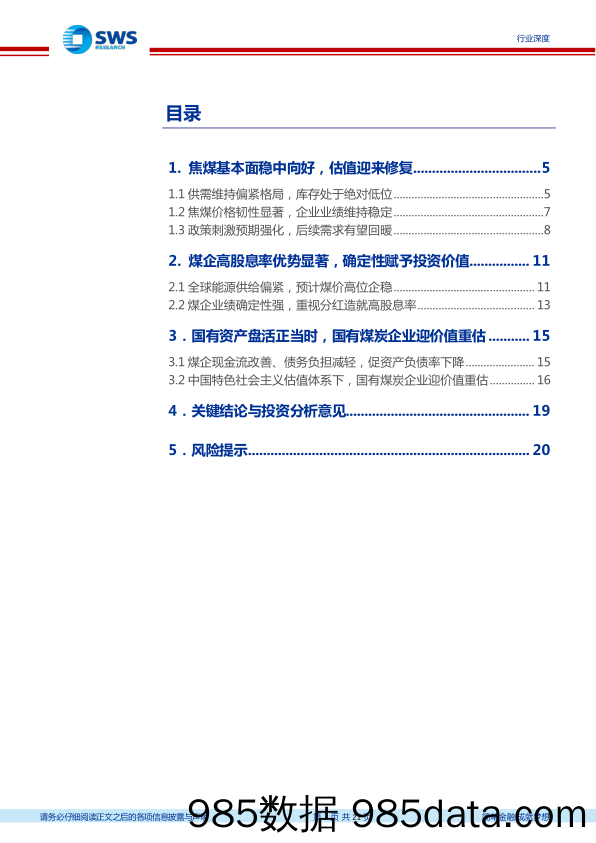 煤炭开采行业：看好焦煤估值修复及高股息煤炭股投资机会，2023年煤炭股买什么？-20221210-申万宏源插图2