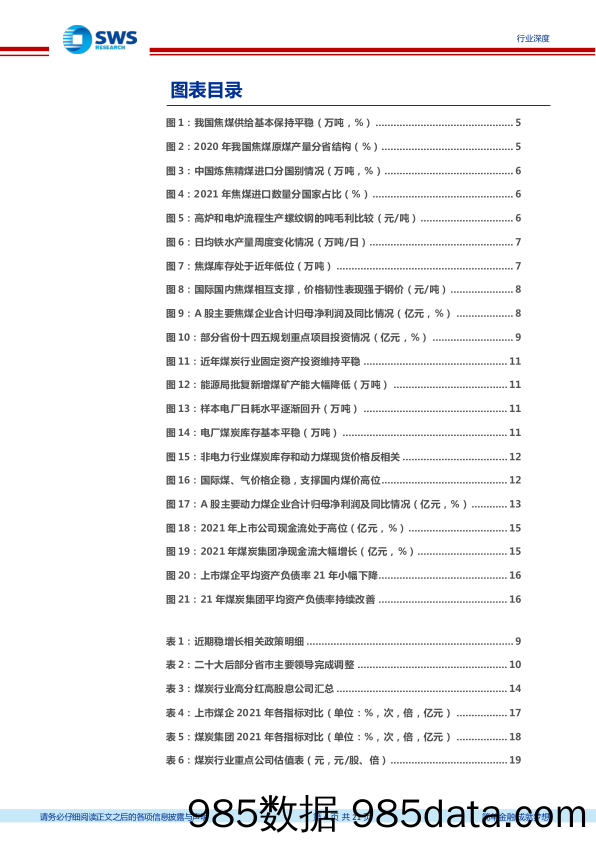 煤炭开采行业：看好焦煤估值修复及高股息煤炭股投资机会，2023年煤炭股买什么？-20221210-申万宏源插图3