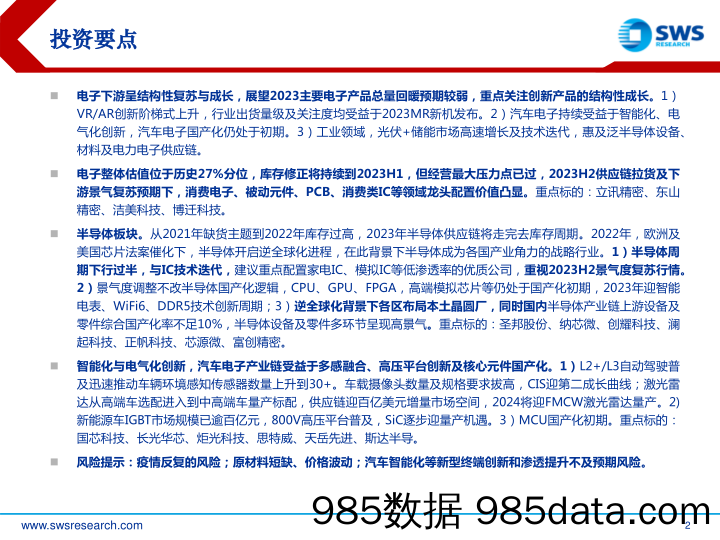 电子行业2023年策略：逆全球化趋势启幕，穿越景气精选成长-20221214-申万宏源插图1