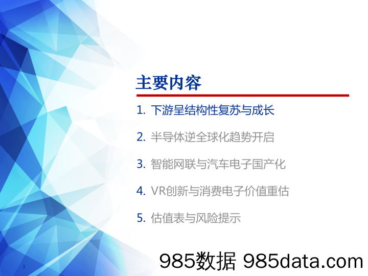 电子行业2023年策略：逆全球化趋势启幕，穿越景气精选成长-20221214-申万宏源插图2