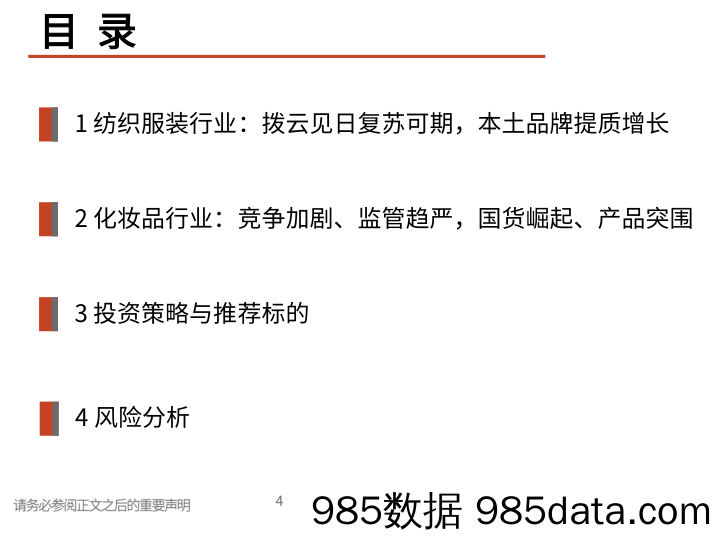 纺织服装及化妆品行业2023年年度投资策略：本土龙头加速崛起，疫后复苏弹性可期-20221213-光大证券插图4