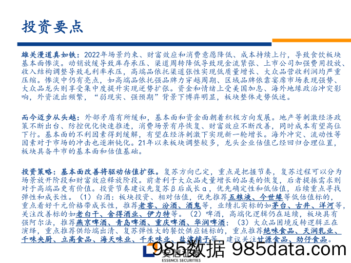 食品饮料行业2023年年度策略：而今迈步从头越-20221212-安信证券插图1