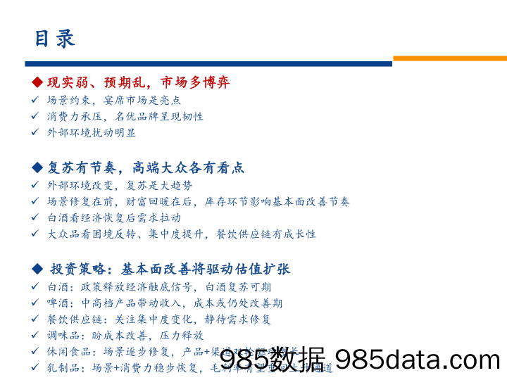 食品饮料行业2023年年度策略：而今迈步从头越-20221212-安信证券插图2