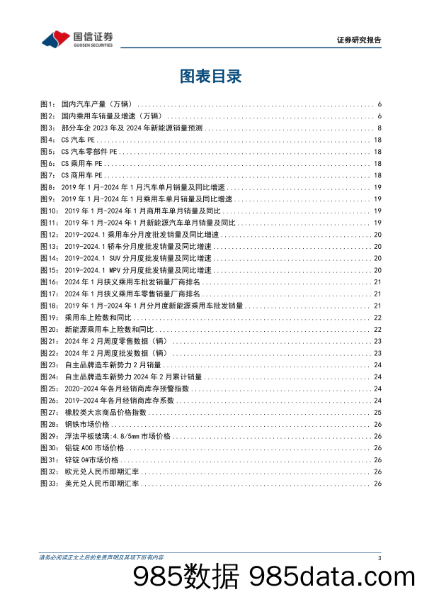 汽车行业3月投资策略：1-2月新能源车累计销量同比增长36%25，关注理想及华为产业链机遇-240307-国信证券插图2