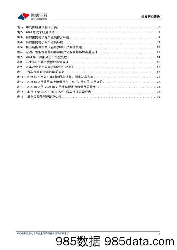 汽车行业3月投资策略：1-2月新能源车累计销量同比增长36%25，关注理想及华为产业链机遇-240307-国信证券插图3