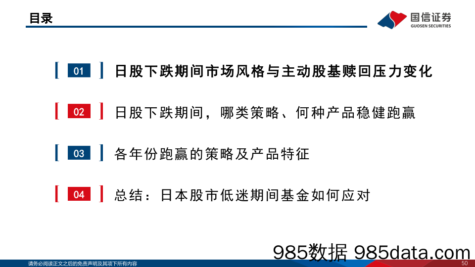 海外镜鉴系列(十四)：日股低迷期间基金的自救与破局-240307-国信证券插图2