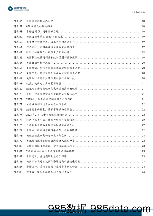 2023年，新时代“朱格拉周期”元年-20221218-国金证券插图3