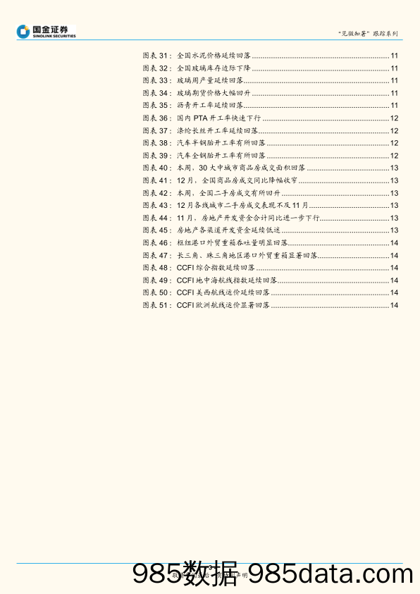 “见微知著”跟踪系列：疫后修复，仍需等待-20221218-国金证券插图2