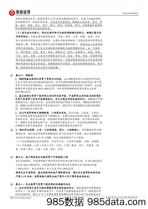 债券市场专题研究：哪些信用债出现超跌机会？-20221221-浙商证券插图2