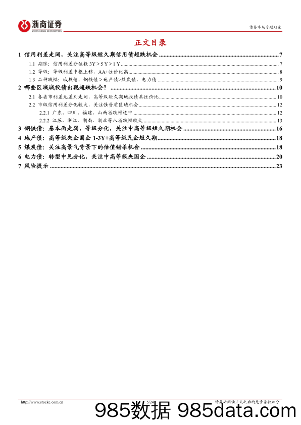 债券市场专题研究：哪些信用债出现超跌机会？-20221221-浙商证券插图4