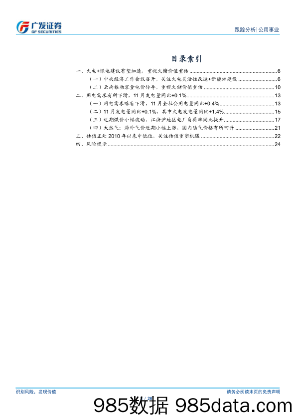 公用事业行业月报：加快能源基建+电改，挖掘电力内需价值-20221218-广发证券插图2