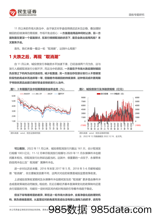 城投随笔系列：会跌出信用风险吗？-20221219-民生证券插图2