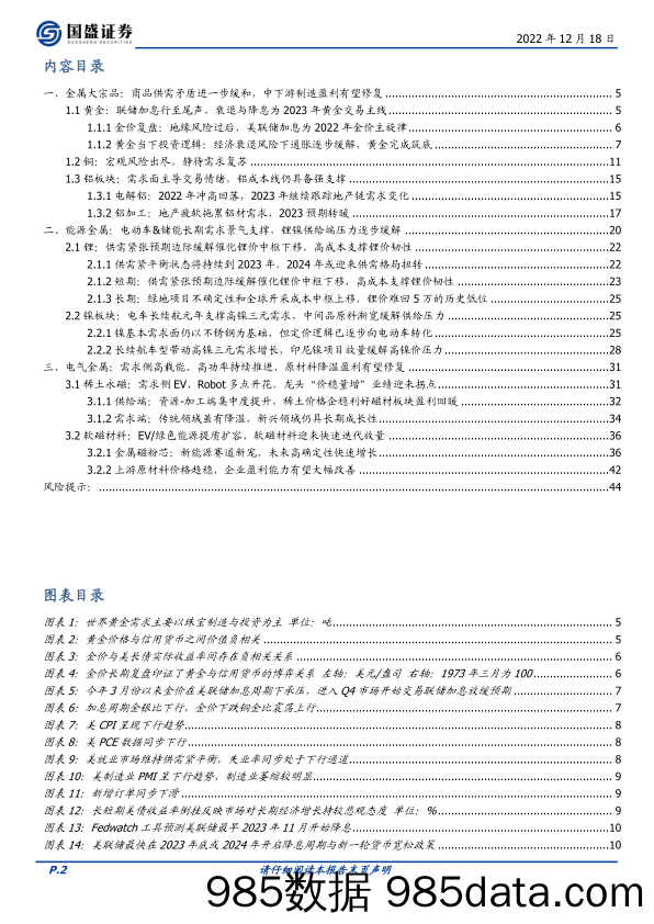 有色金属行业2023年度策略：高载能高功率场景开启金属新时代-20221218-国盛证券插图1