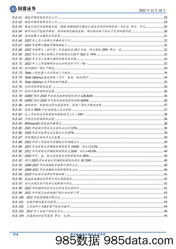 有色金属行业2023年度策略：高载能高功率场景开启金属新时代-20221218-国盛证券插图3