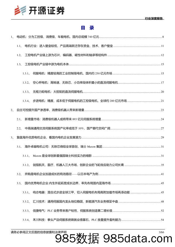 机械设备行业深度报告：工控电机，国产替代加速，消费级机器人有望带来百亿级增量-20221216-开源证券插图2