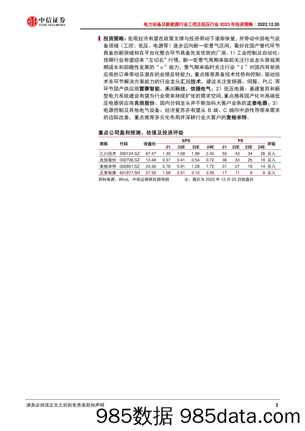 电力设备及新能源行业工控及低压行业2023年投资策略：拥抱顺周期，展望数字化-20221220-中信证券插图1