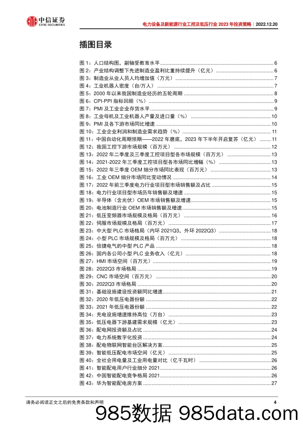 电力设备及新能源行业工控及低压行业2023年投资策略：拥抱顺周期，展望数字化-20221220-中信证券插图3