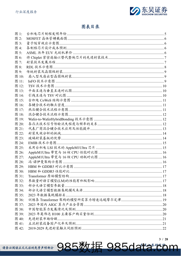 电子行业深度报告：先进封装赋能AI计算，国内龙头加速布局-240306-东吴证券插图2