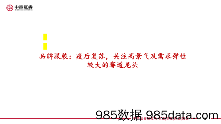 纺织服装行业2023年度投资策略报告：寒冬将过，春归有期-20221219-中泰证券插图2