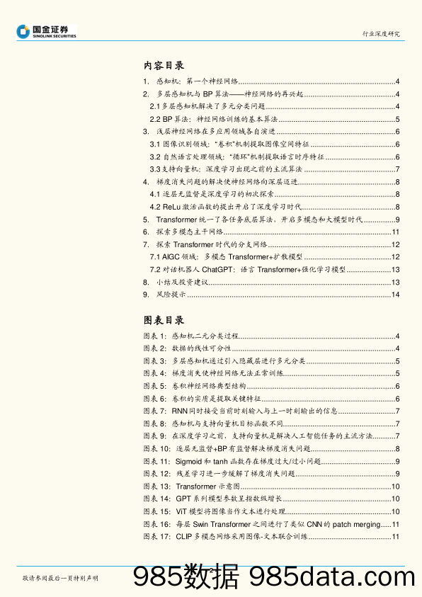 计算机行业深度学习算法发展：从多样到统一-20221219-国金证券插图1