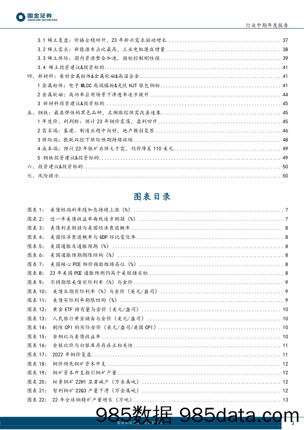 金属材料行业2023年度策略：需求预期向好，把握β与α共振-20221219-国金证券插图2