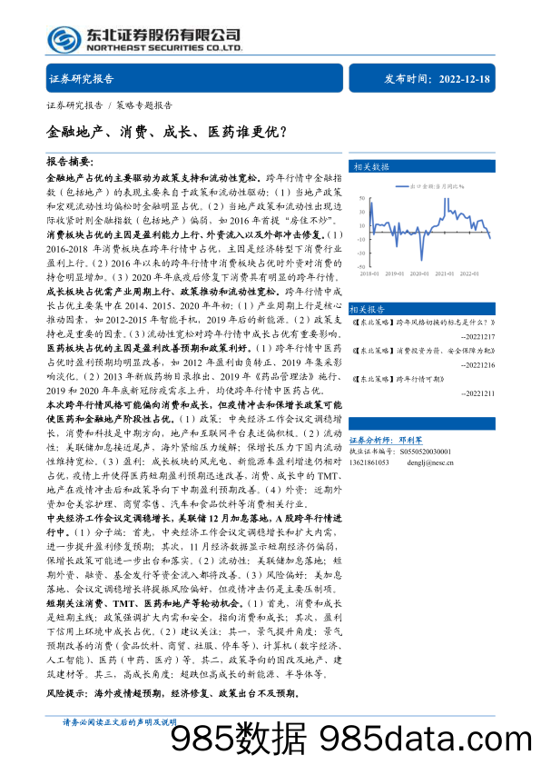 金融地产、消费、成长、医药谁更优？-20221218-东北证券