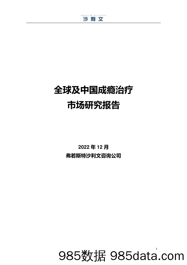 全球及中国成瘾治疗市场研究报告（2022.12）