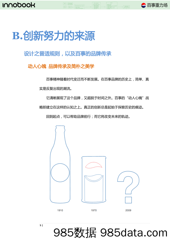 【品牌VI手册】Pepsi_Gravitational_Innobook百事中文插图4