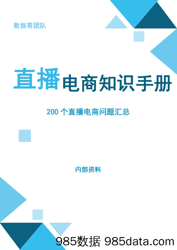 200个干货问题知识手册