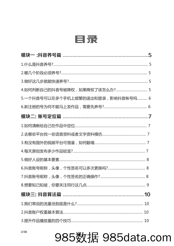 抖音基础知识问题 解答手册插图1