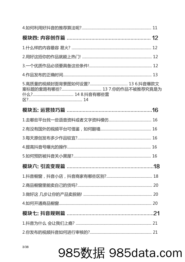 抖音基础知识问题 解答手册插图2