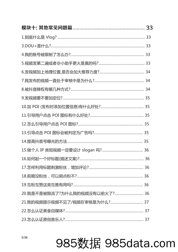 抖音基础知识问题 解答手册插图4