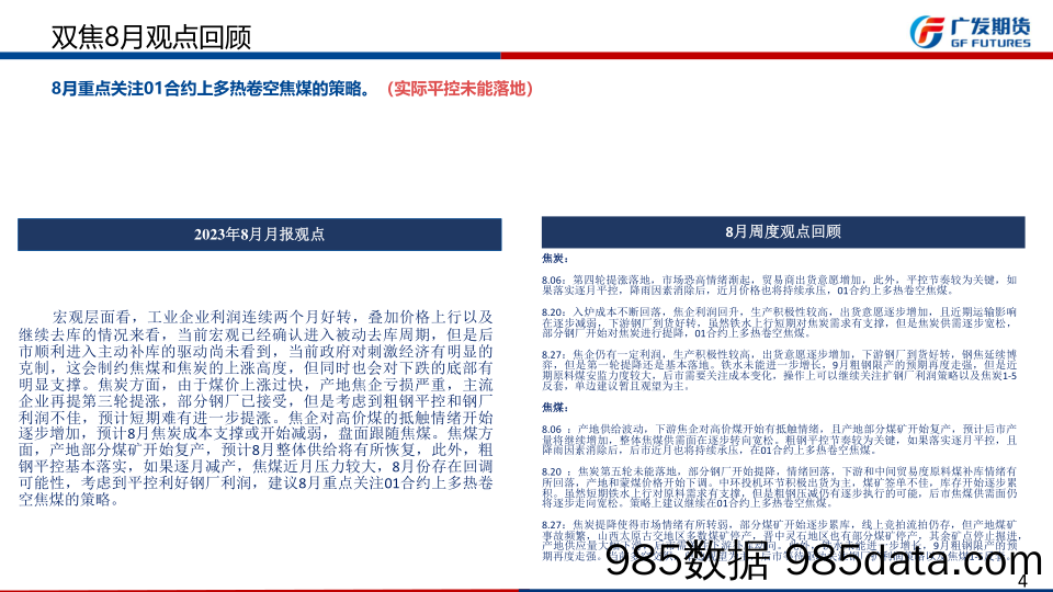 9月份双焦行情展望：产量回落明显，补库行情有期待-20230903-广发期货插图3