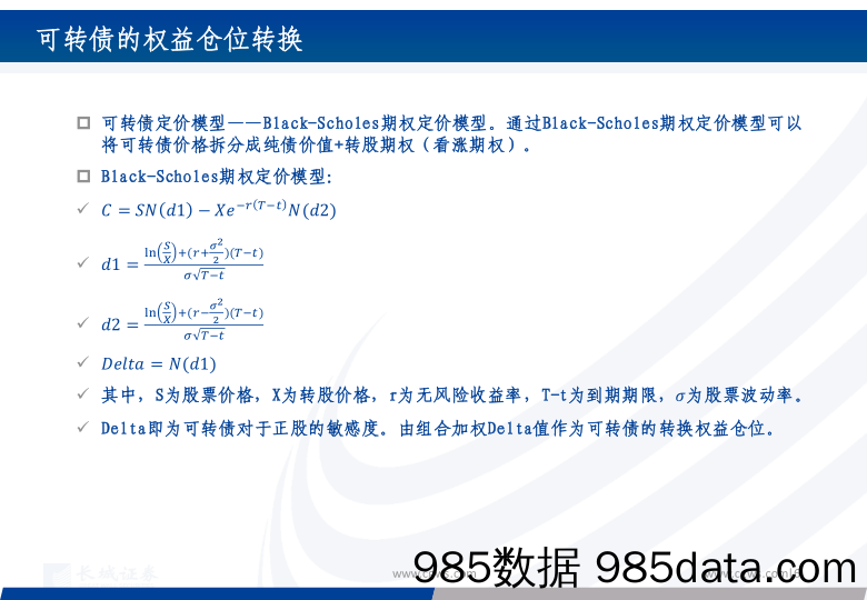 固收+基金推荐配置报告：震荡市场下的稳健投资之选-20230904-长城证券插图5