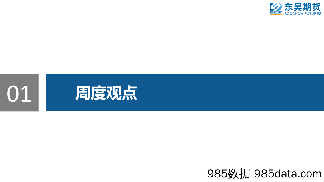 宏观利好，成本支撑强势，PXN明显扩张-20230901-东吴期货插图2