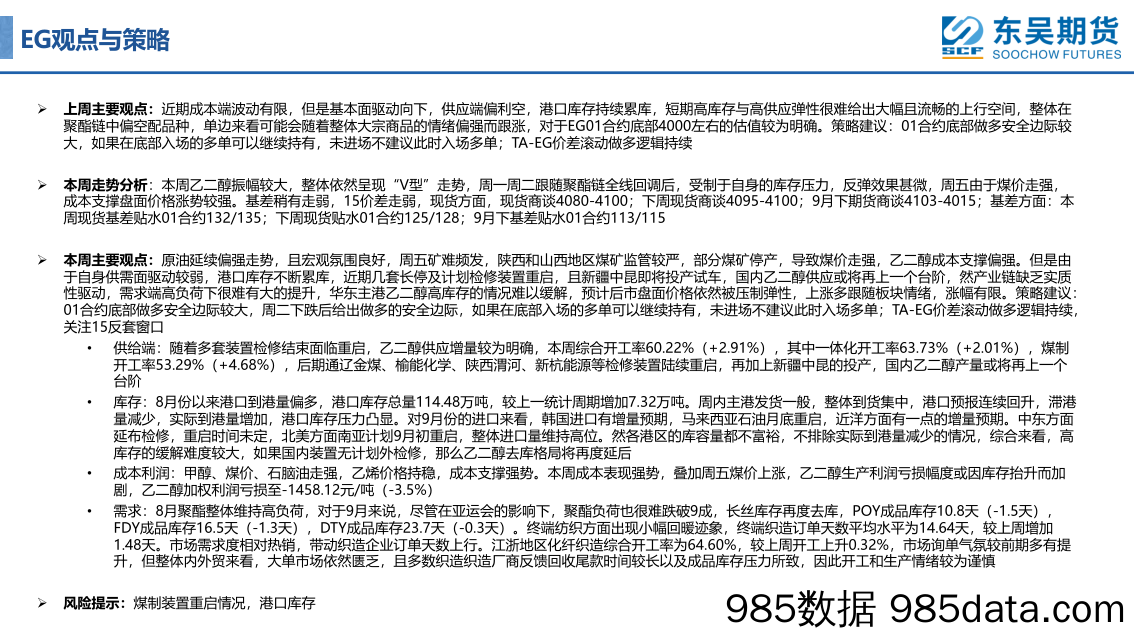 宏观利好，成本支撑强势，PXN明显扩张-20230901-东吴期货插图4