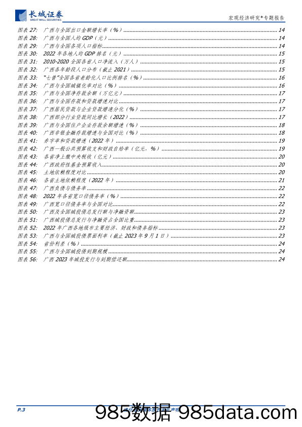 宏观经济研究：广西经济分析报告-20230906-长城证券插图2