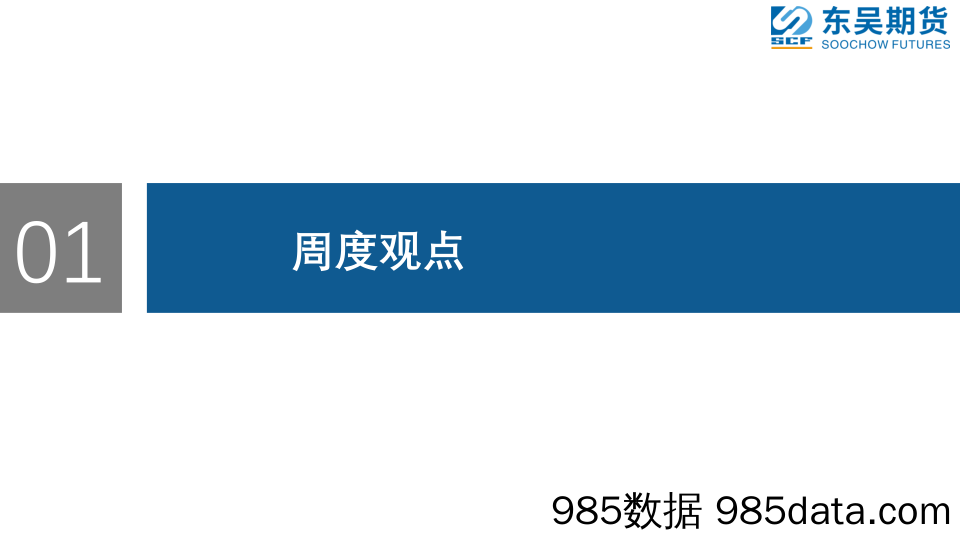 政策利好与供需转弱博弈-20230904-东吴期货插图2