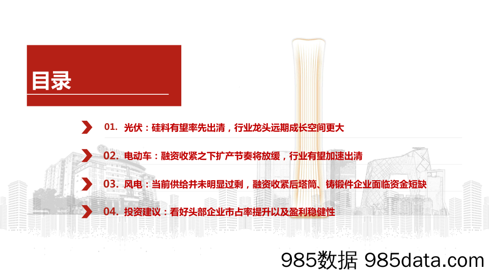 新能源行业中报总结1：融资收紧，产业链将出现显著分化-20230905-中信建投插图3